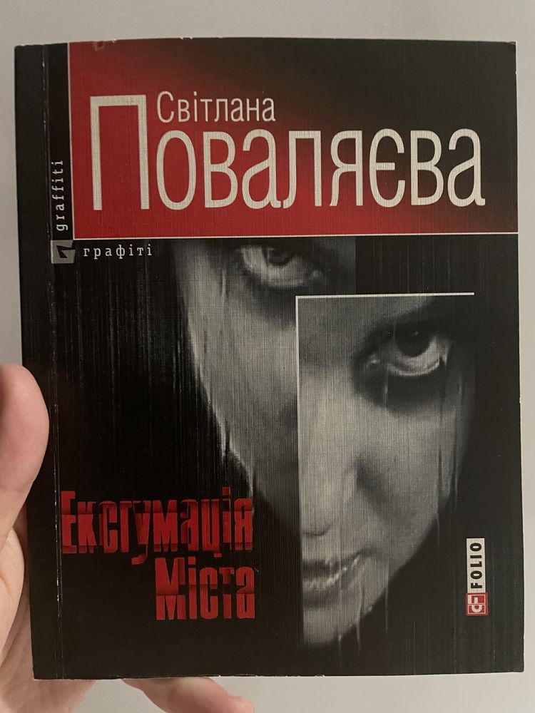 Світлана Поваляєва, Сняданко, Малярчук найкращі романи суч.укр.літ