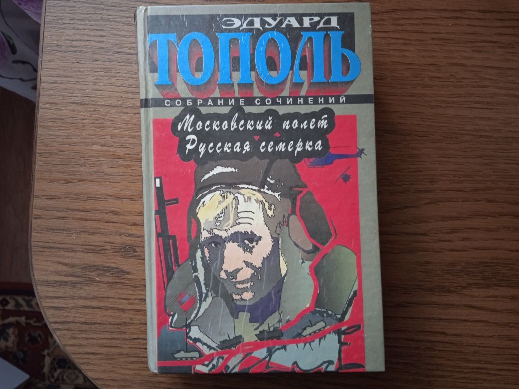 Книги Жюль Верн,Э.Тополь,Марк Твен