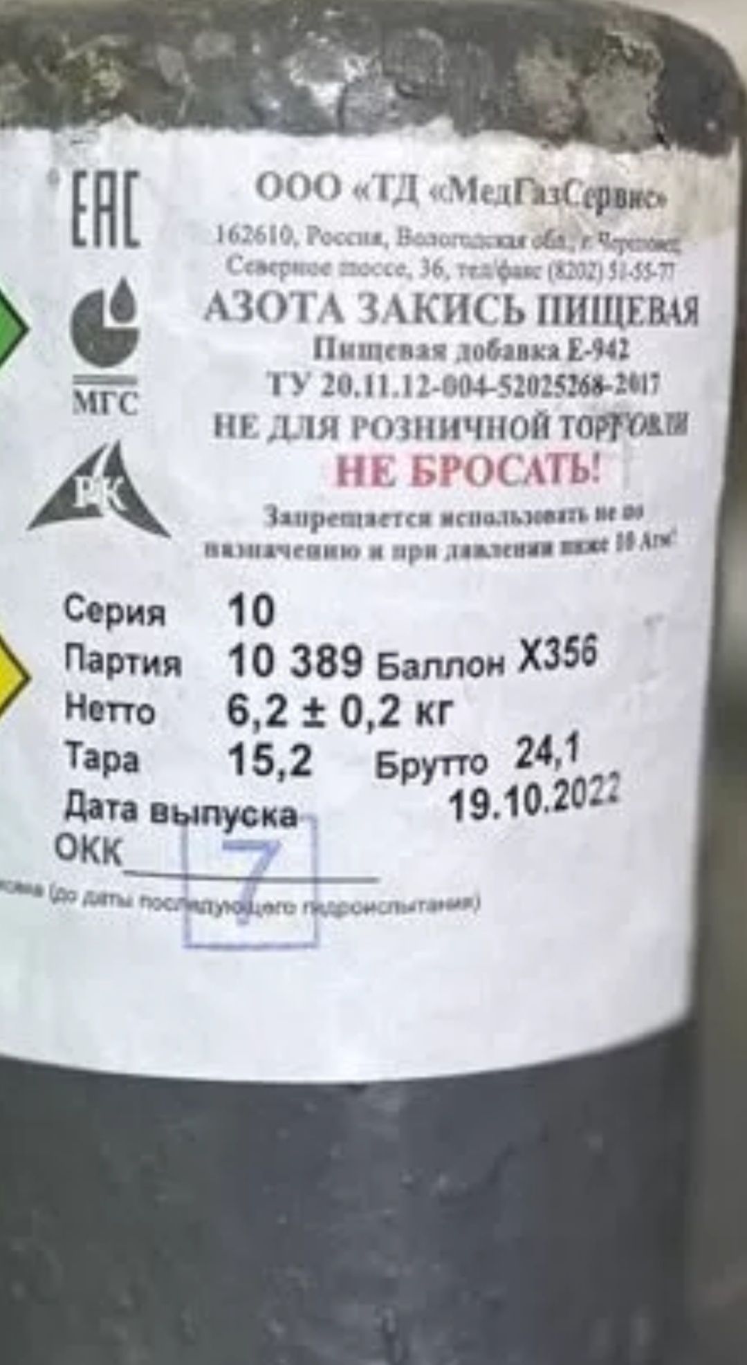 Баллон закись азота 10 л