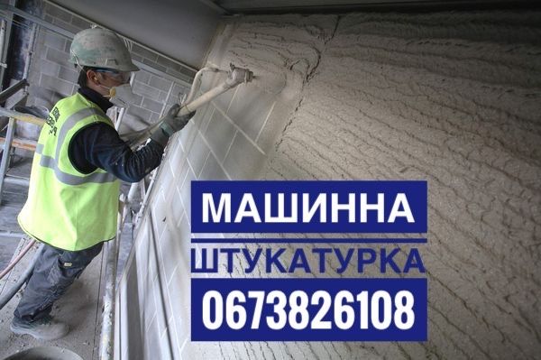 Стяжка підлоги Гіпсова та Вапняно цементна машинна Штукатурка стін