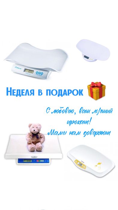 Прокат / аренда детских весов Одесса Весы