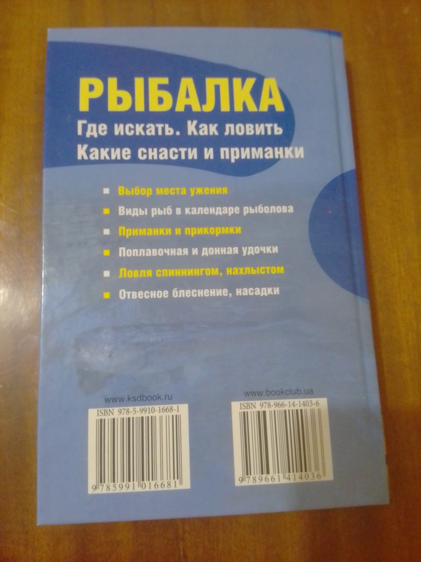 Книжки "Рыбалка", "Рыбацкие снасти"