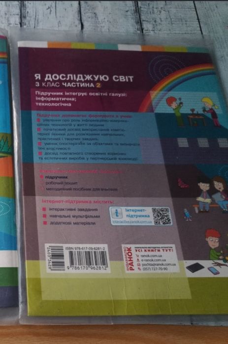 Підручник Я досліджую світ 3 клас 2 частина Корнієнко