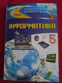 Підручник "Інформатика". 5 кл