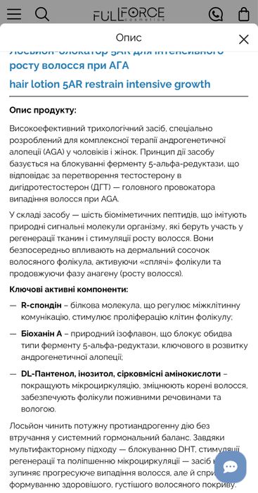 Лосьйон для стимуляції росту від випадіння та блокатор 5AR Full Force