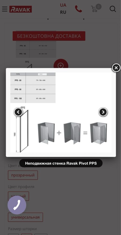 Неподвижная стенка Ravak Pivot PPS-90 черный+transparent