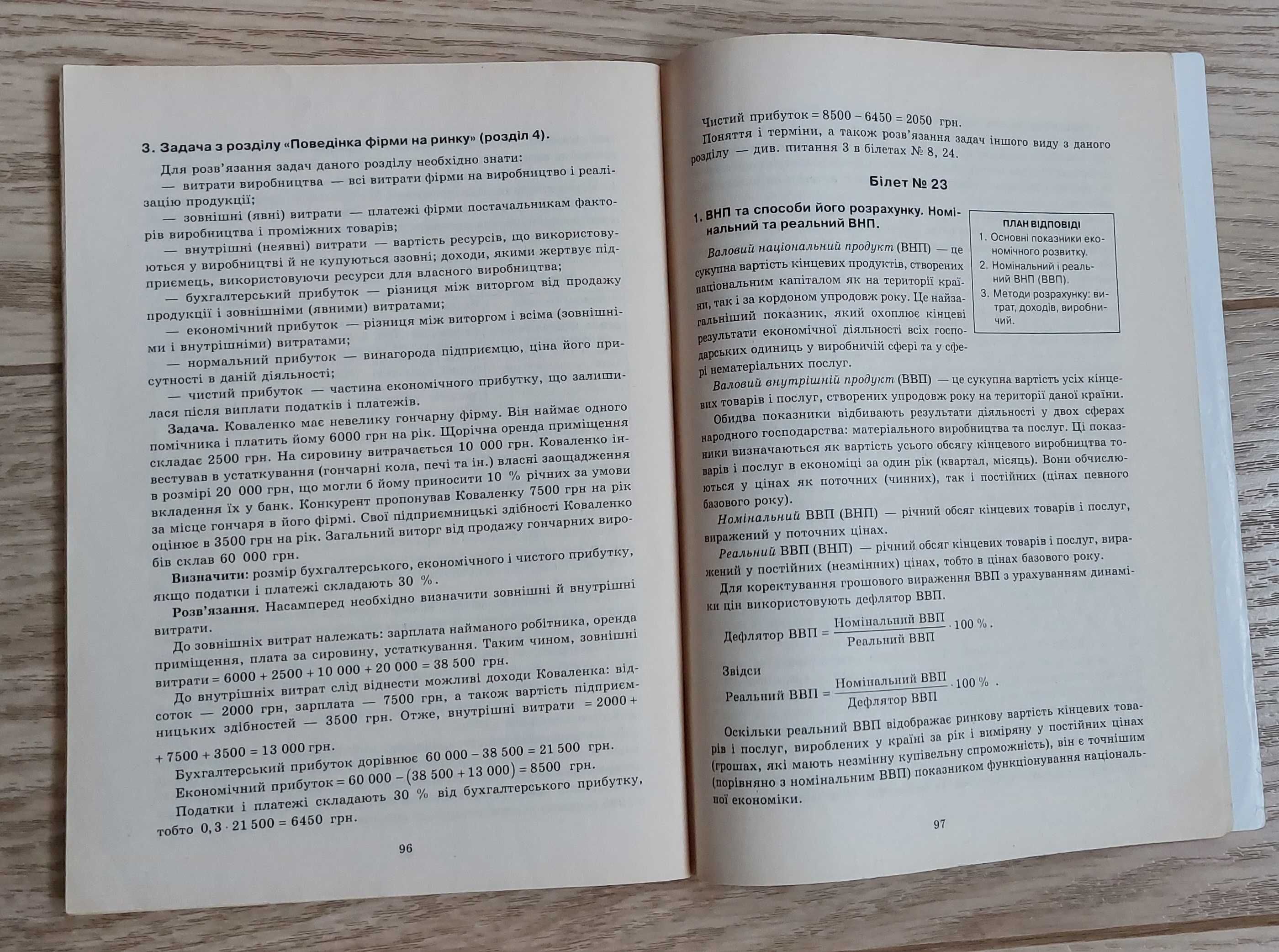 ДПА з основ економіки. Завдання,відповіді до білетів,підготовка до екз