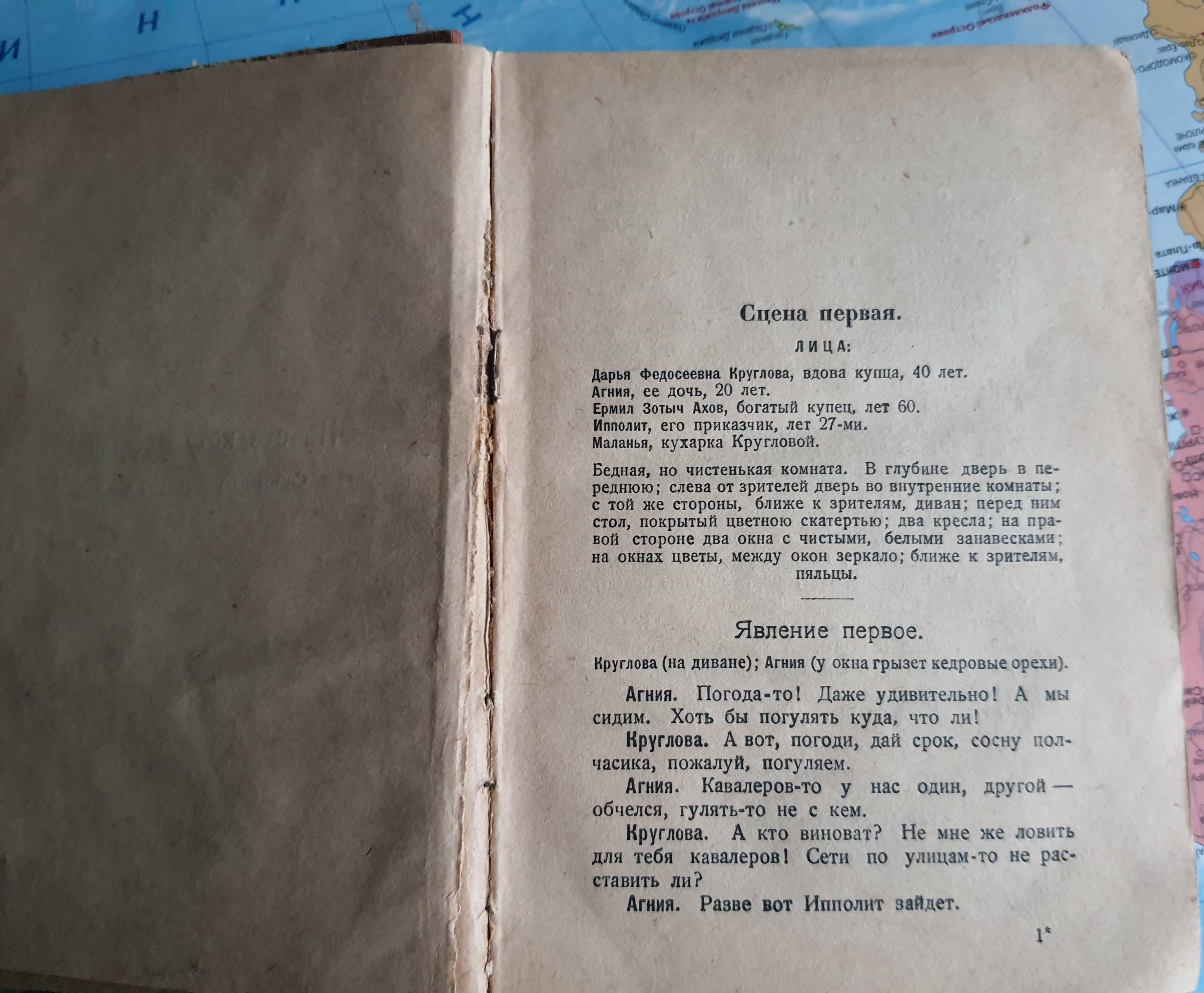Сочинения Островского антикварная книга 1923г