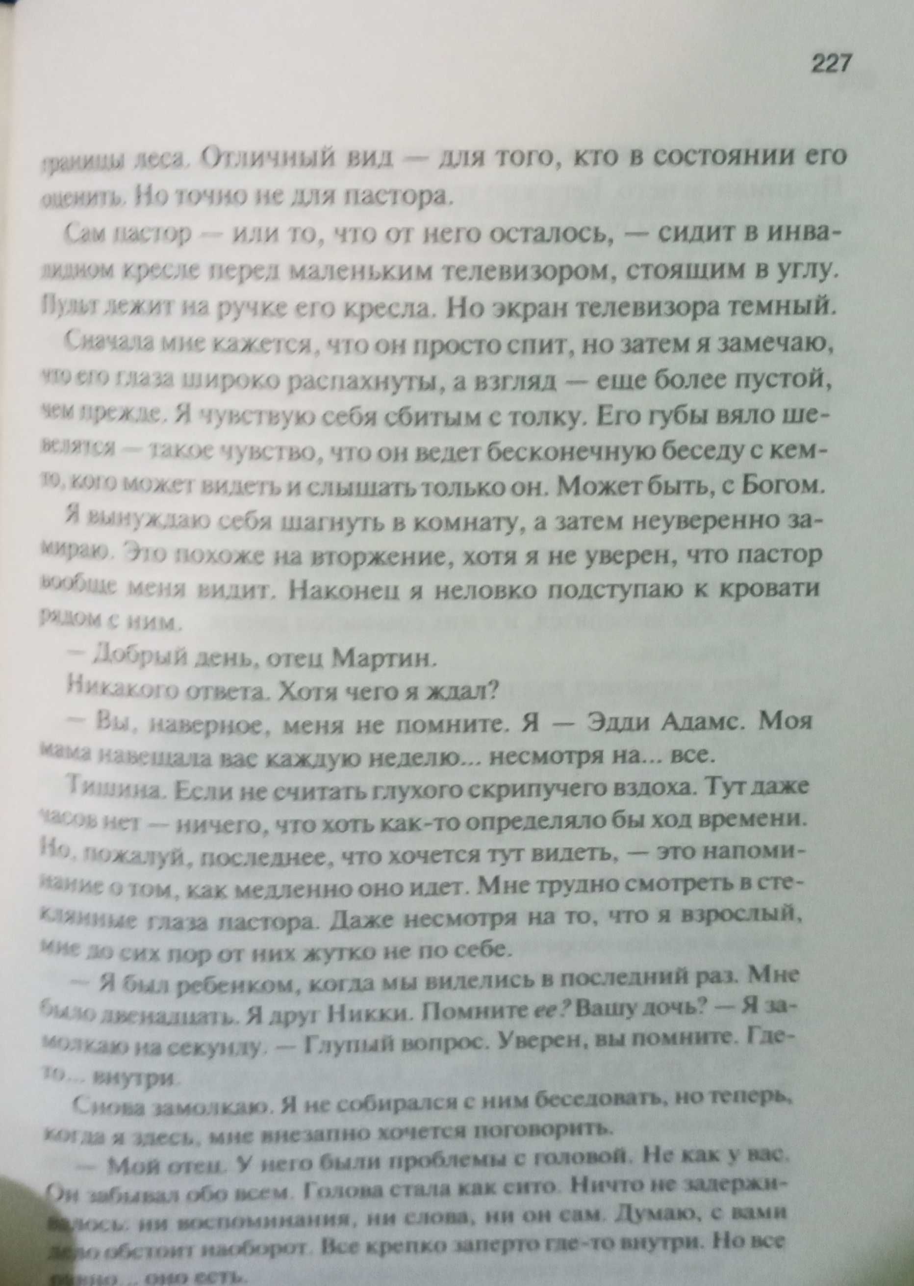 Книга "Меловой человек"  С. Тюдор