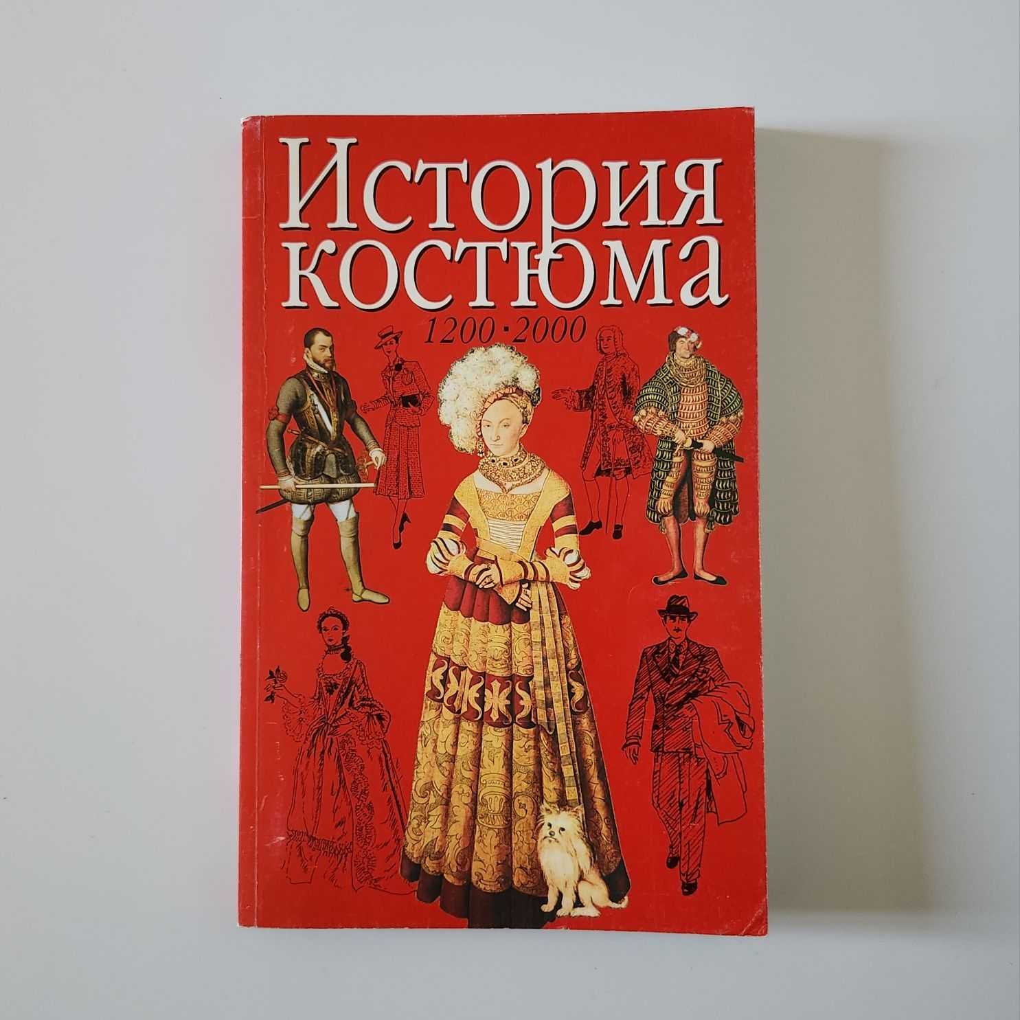 История костюма 1200-2000, Джан Нанн