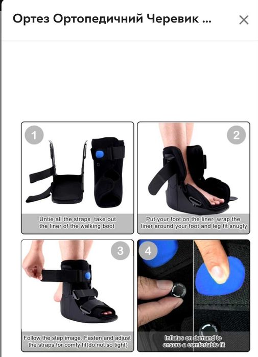 Ортез Ортопедичний Черевик Надувний для Ходіння при Переломах Стопи ін