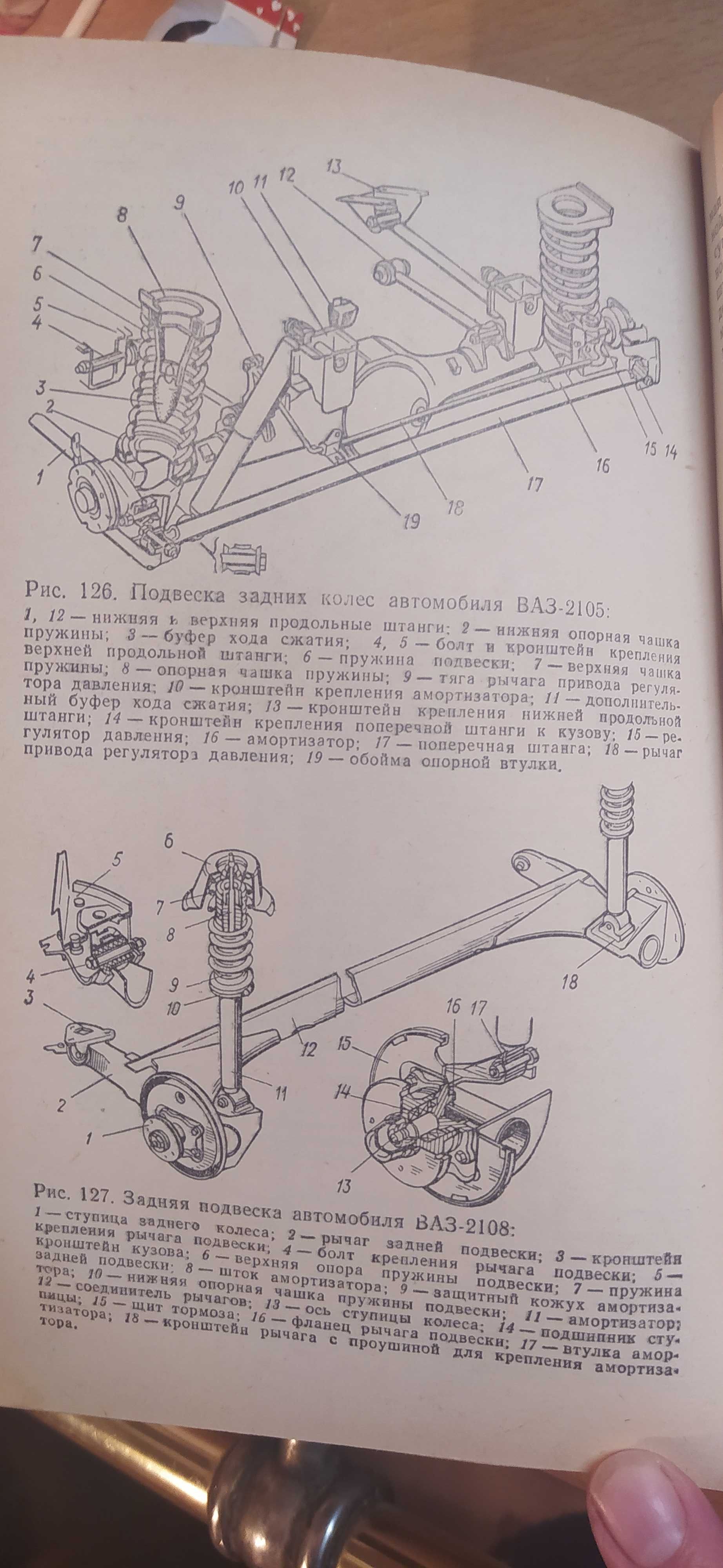 Книга Справочник автолюбителя авто ЗАЗ ВАЗ ГАЗ 1990 года выпуска