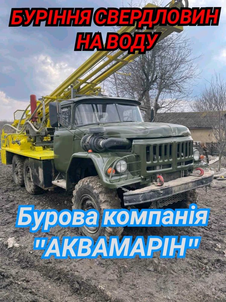 Буріння свердловин на воду! Гарантія! Під ключ!