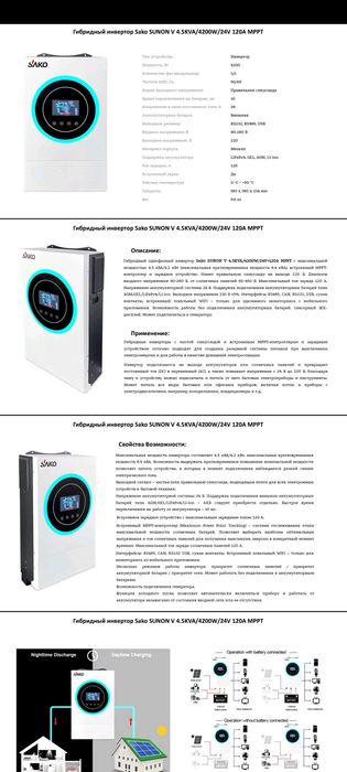Гібридний Інвертор SAKO SUNON V 4.5KVA - 4.2KVA