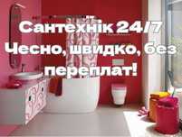 Послуги сантехніка Черкаси
