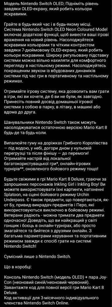 Консоль Nintendo Switch Oled Red/Blue + Mario Kart 8 Deluxe
