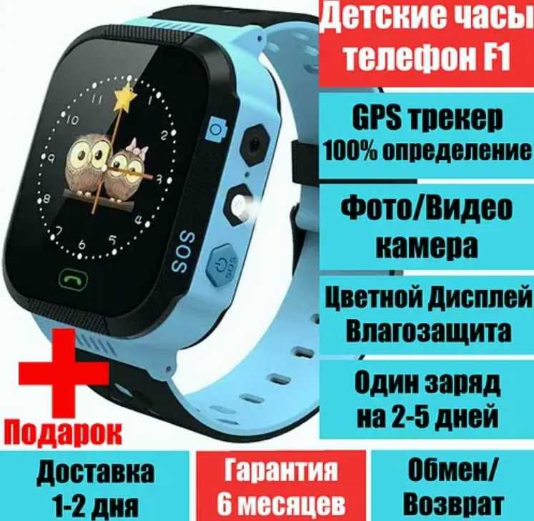 Самая удачная модель Smart Baby Watch F1 | Детские умные смарт-часы F1