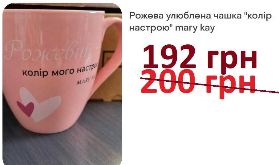 Чашка mary kay  аcортименті