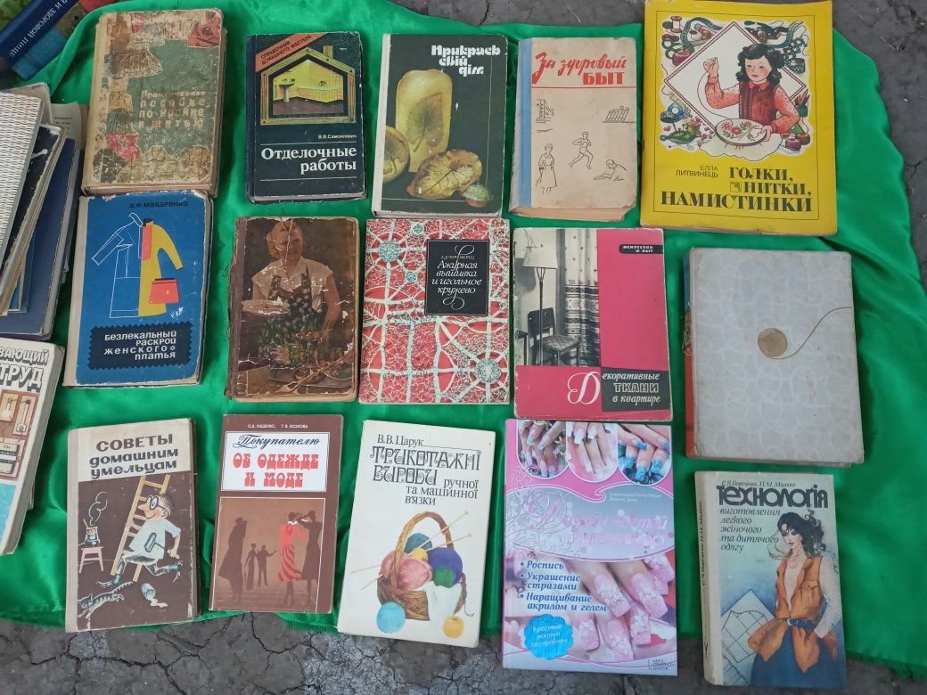 Книги по шитью и вязанию