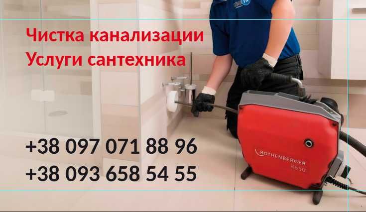 Прочистка канализации . Чистка труб . Сантехник . Установка бойлера