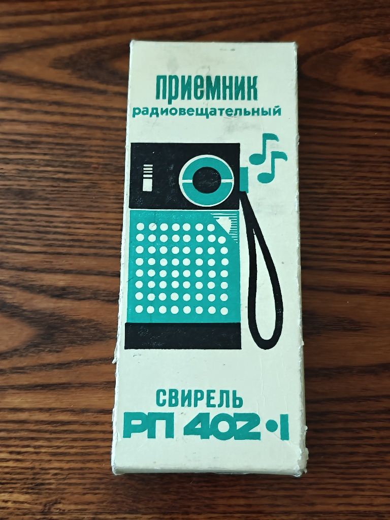 Радіоприймач Свірель рп 402 радіо
