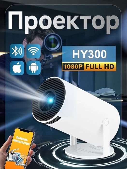 Проектор для дому Magcubic 60Вт, HY300, Портативний міні