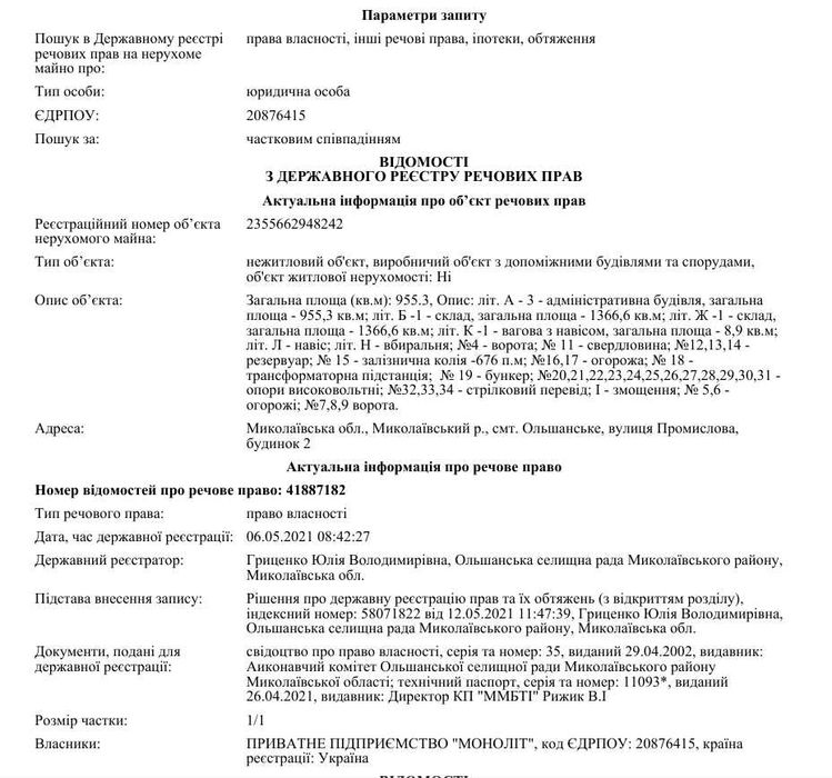 Продам  нежитловий виробничий об'єкт ПП "МОНОЛІТ"