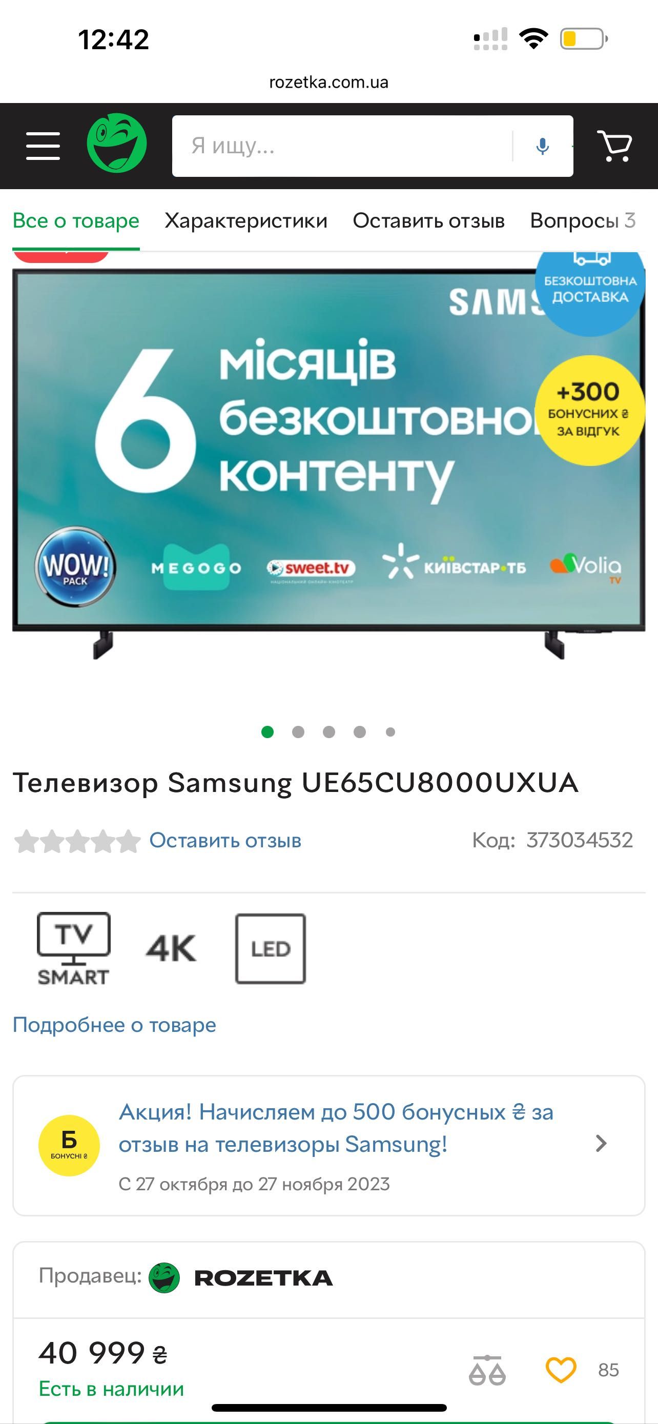 Продам Телевизор 65» Samsung 65U8000