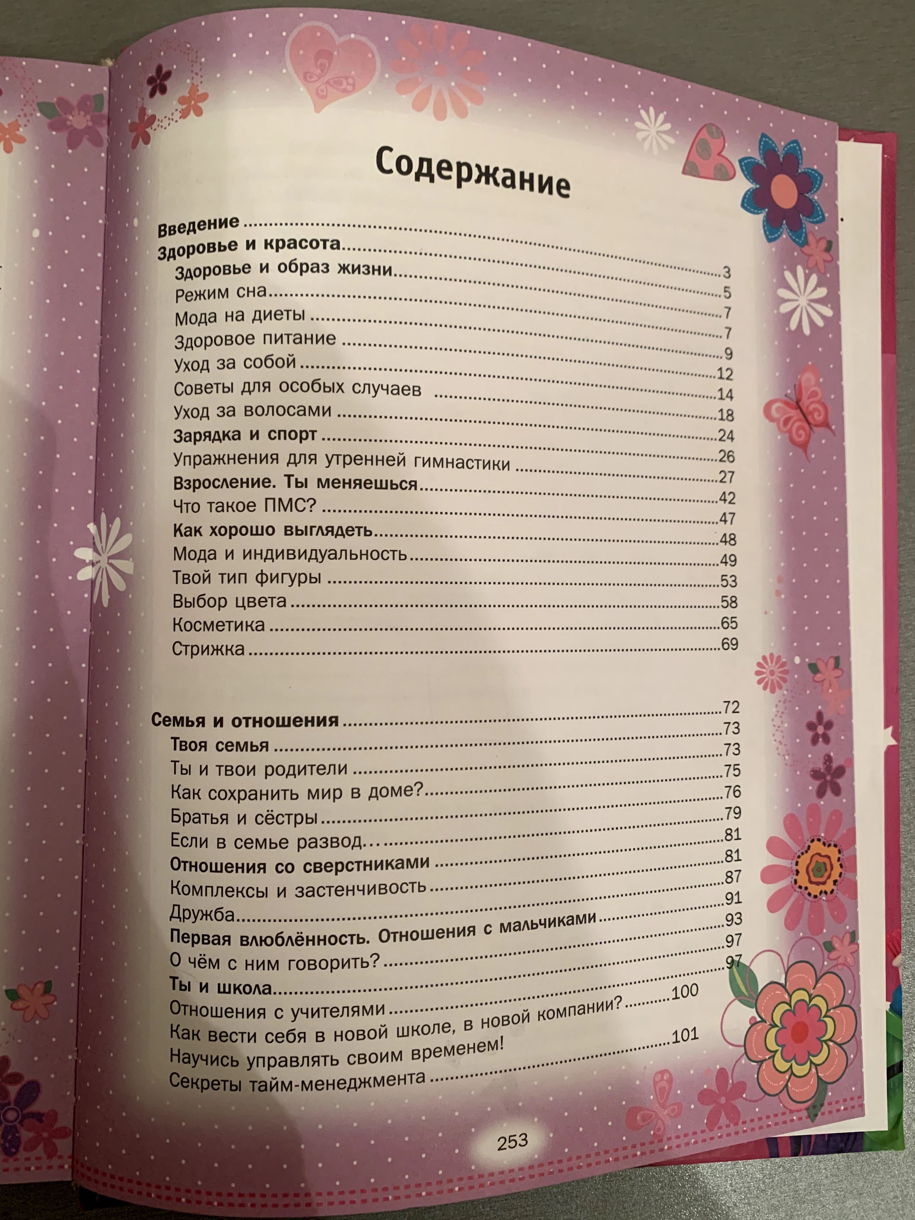 "Лучший подарок для девочки" Н.Филимовова