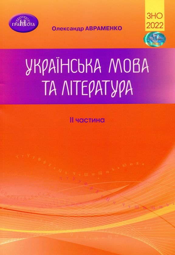Книги для підготовки до ЗНО з української мови та літератури