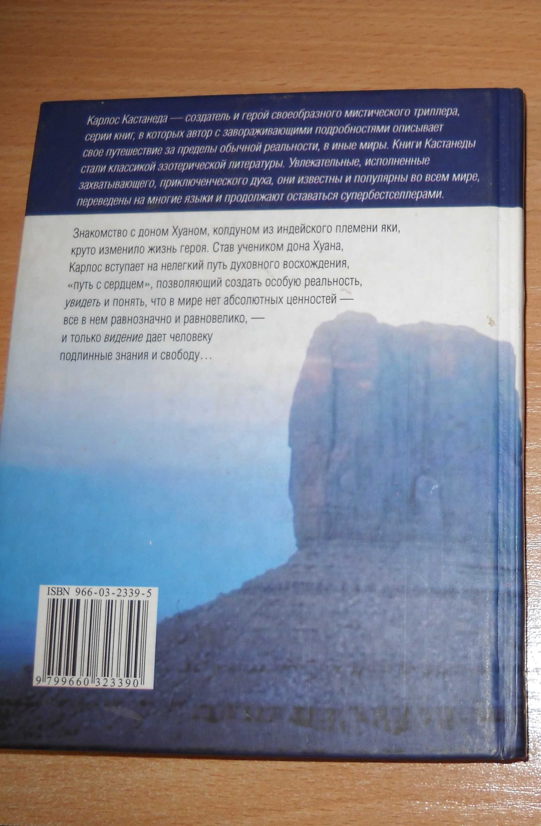 Карлос Кастанеда - Учение Дона Хуана, Особая реальность