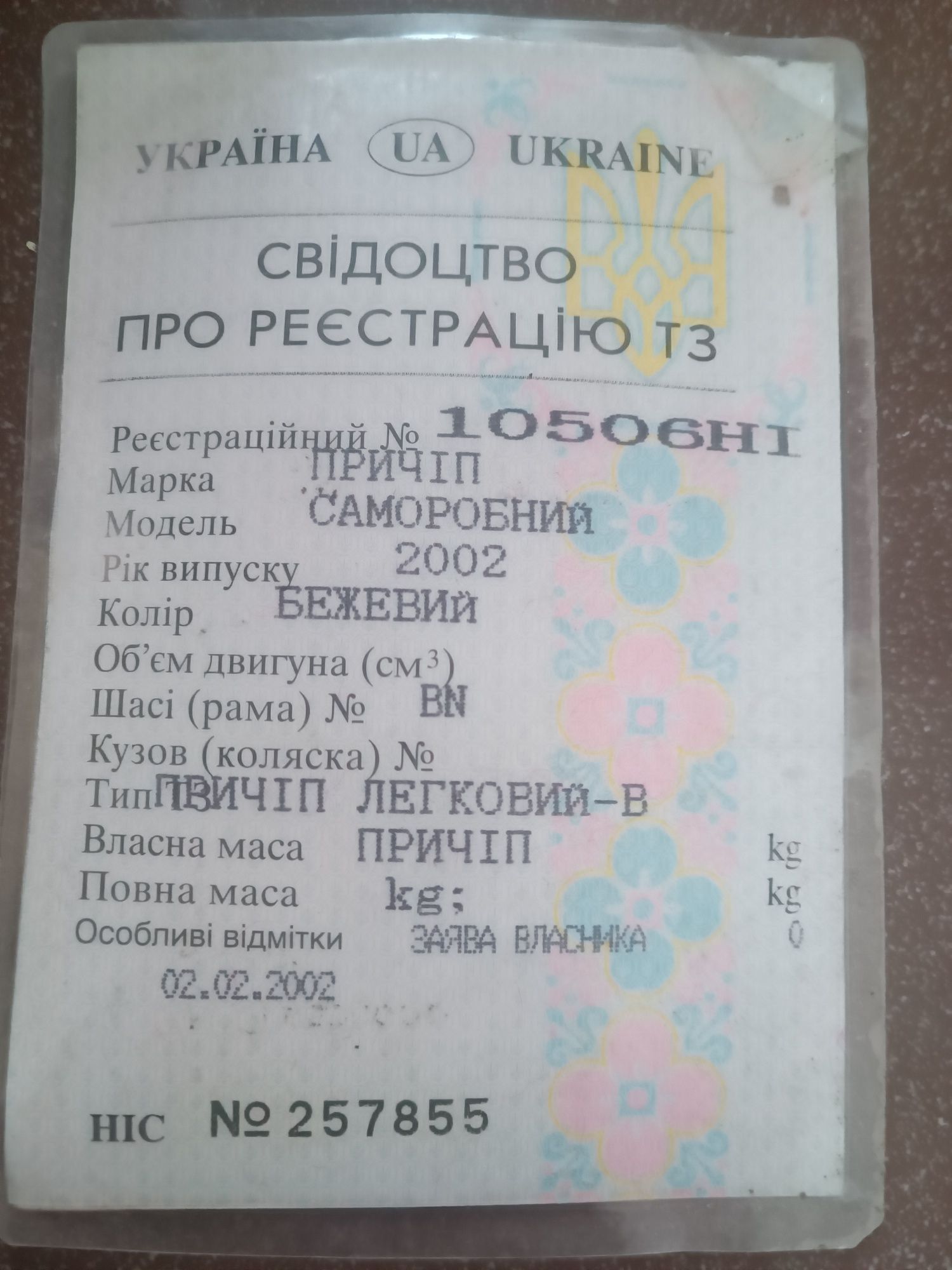 Продаю причіп автомобільний