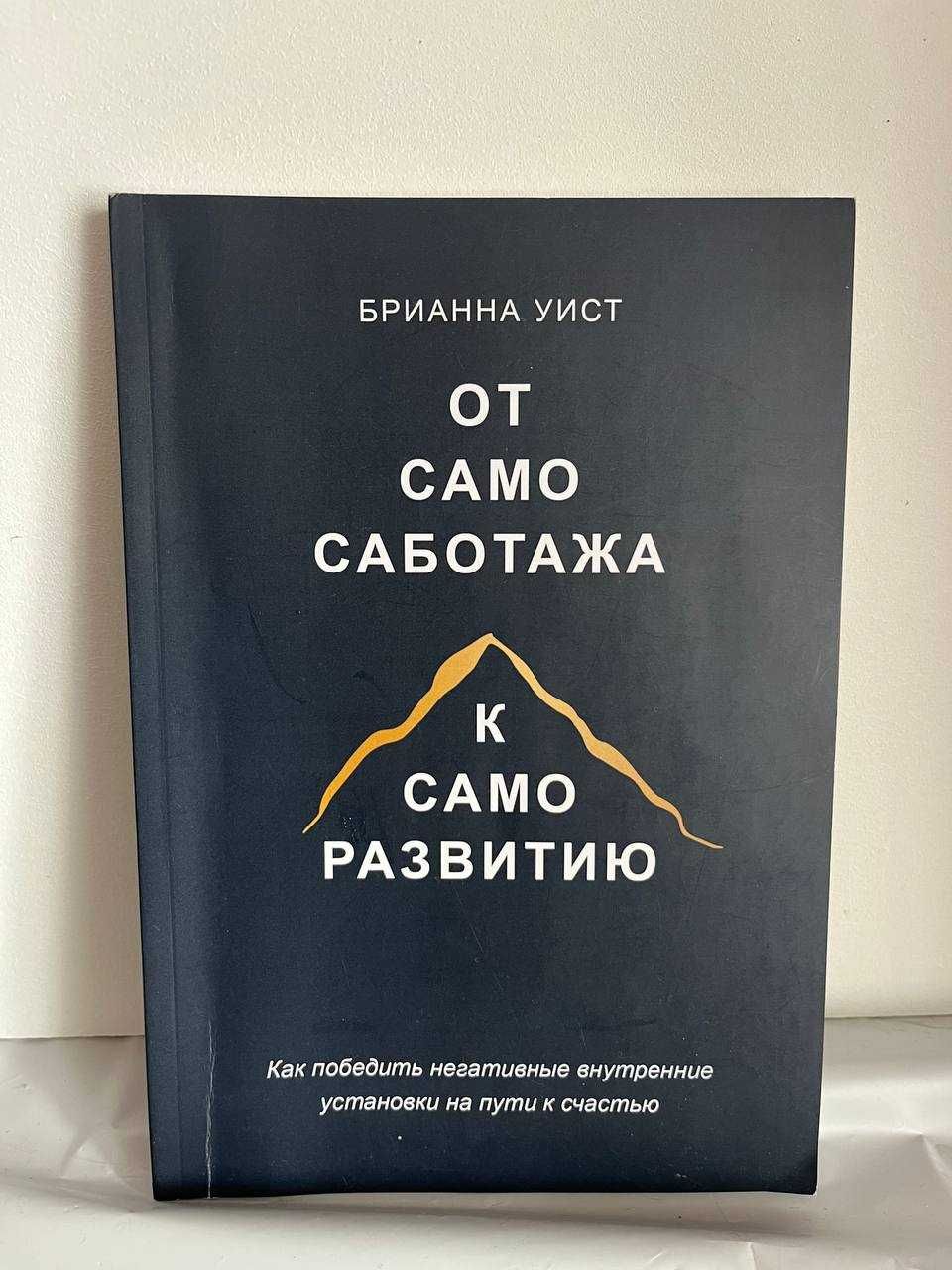 Брианна Уист. От самосаботажа к саморазвитию.