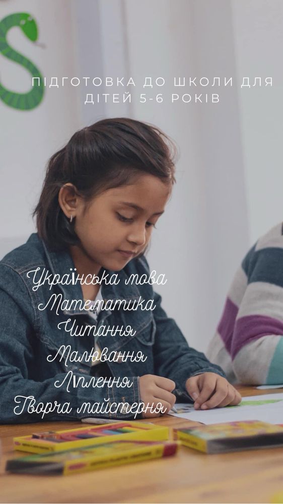 Репетитор, підготовка дітей до школи