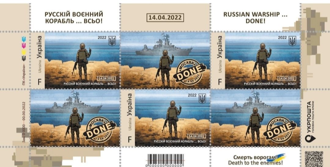 Марка русский воєнний корабль всьо