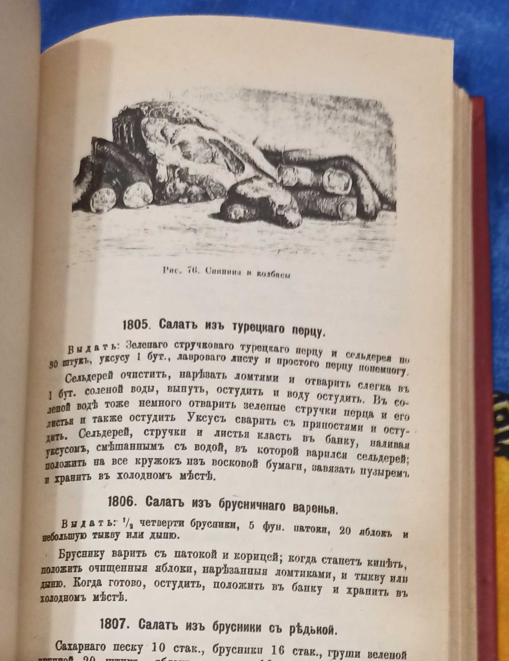 Репринтне видання книги "Образцовая кухня"