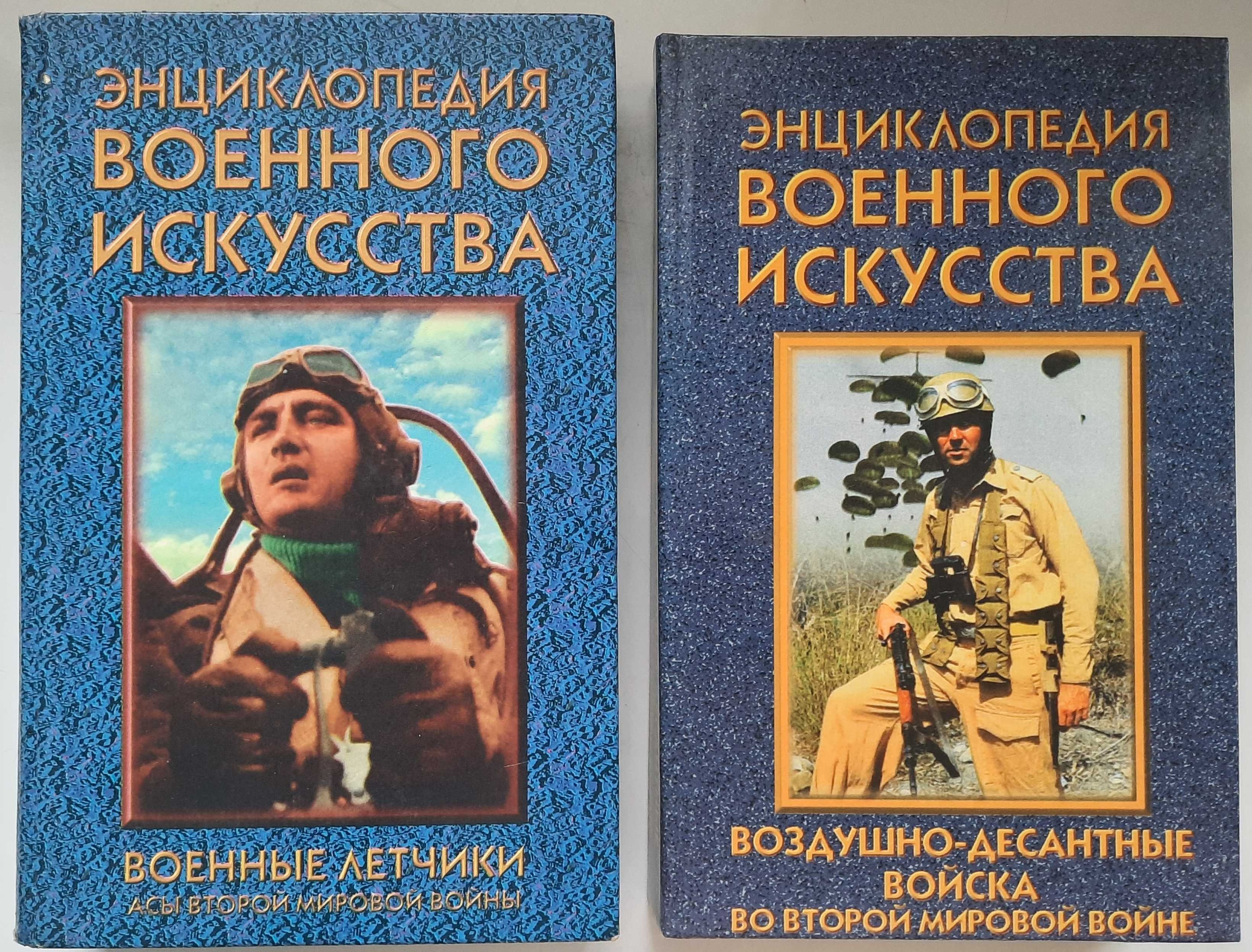 Энциклопедия военного искусства  Цена указана за 1 книгу
