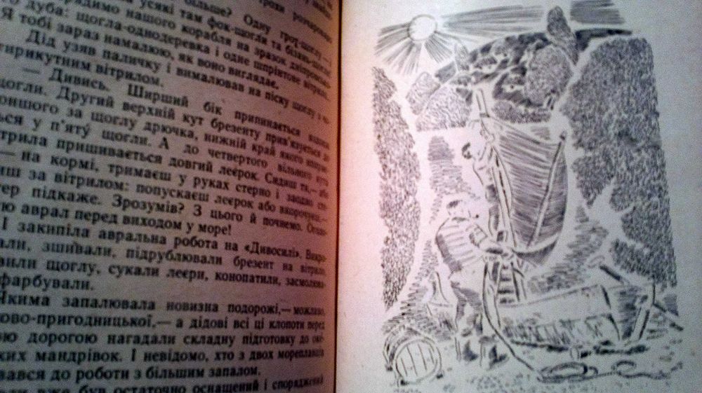 Лука Ляшенко Дивосил. Михайленко Береги дитинства