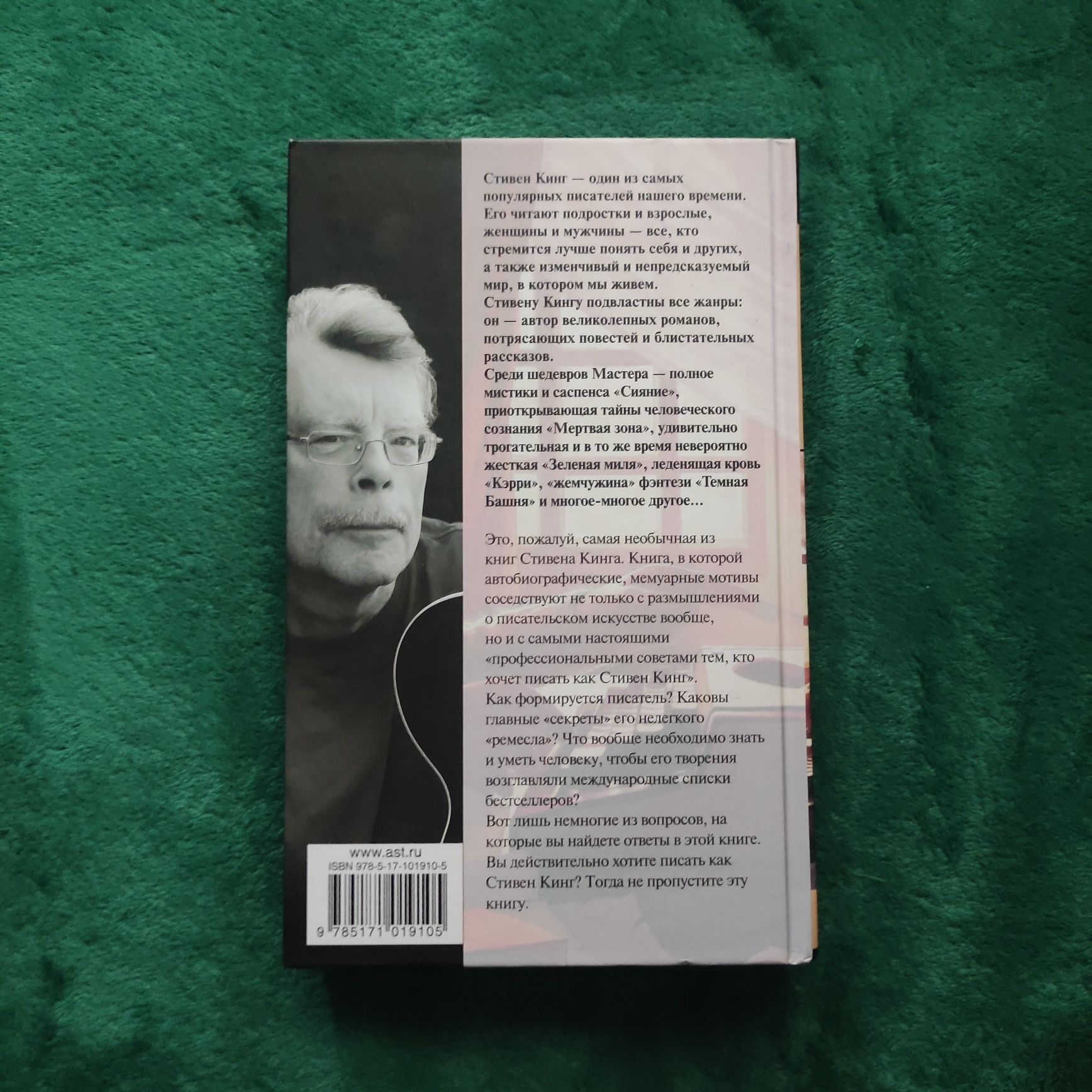 Как писать книги Стивен Кинг