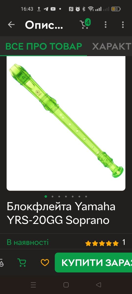Терміново!! Блокфлейта Yamaha