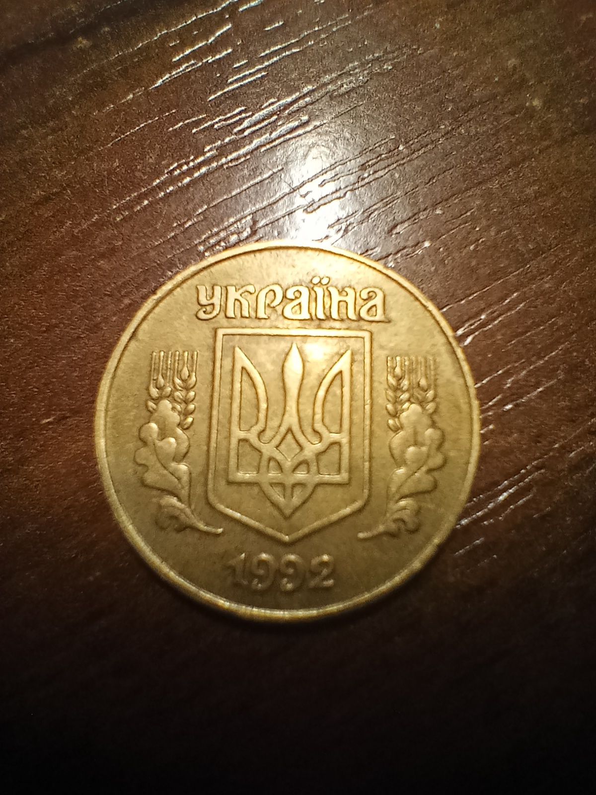 Продаю монету України 25 копійок 1992 года