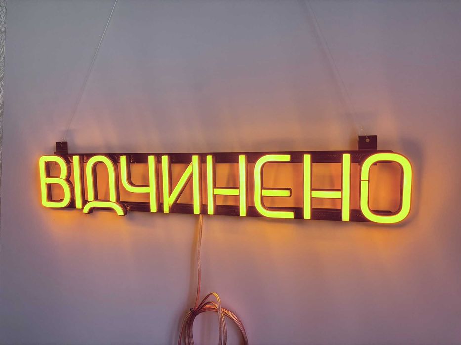 Неонова вивіска "Відчинено" жовта, 500*90 мм, світлодіодна