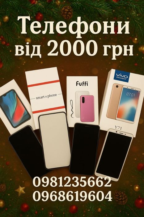 Телефон-супер подарунок на свято.