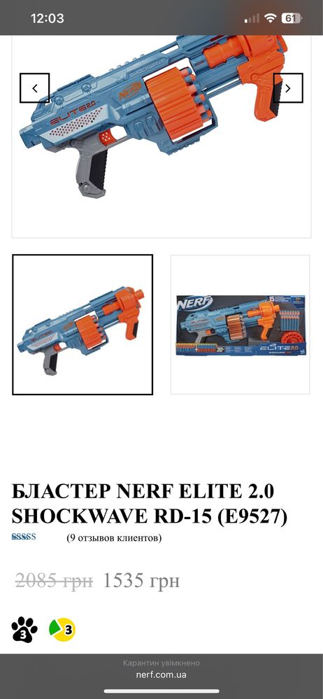 Бластер Nerf Elitte 2.0 SHOCKWAVE RD-15 (E9527)