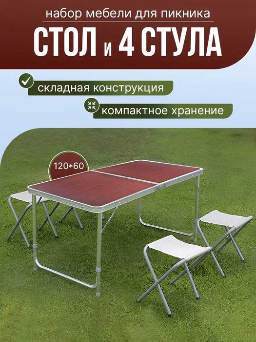Туристичний розкладний стіл для пікніка зі стільцями туристичний набір