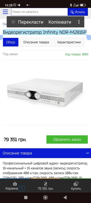 Комплект Монітор ILM 19PA + Видеорегистратор Infinity NDR-M2816P