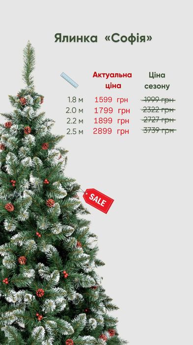 Ялинка Штучна | Ёлка Искусственная |Новорічна 2025 Доставка по Україні