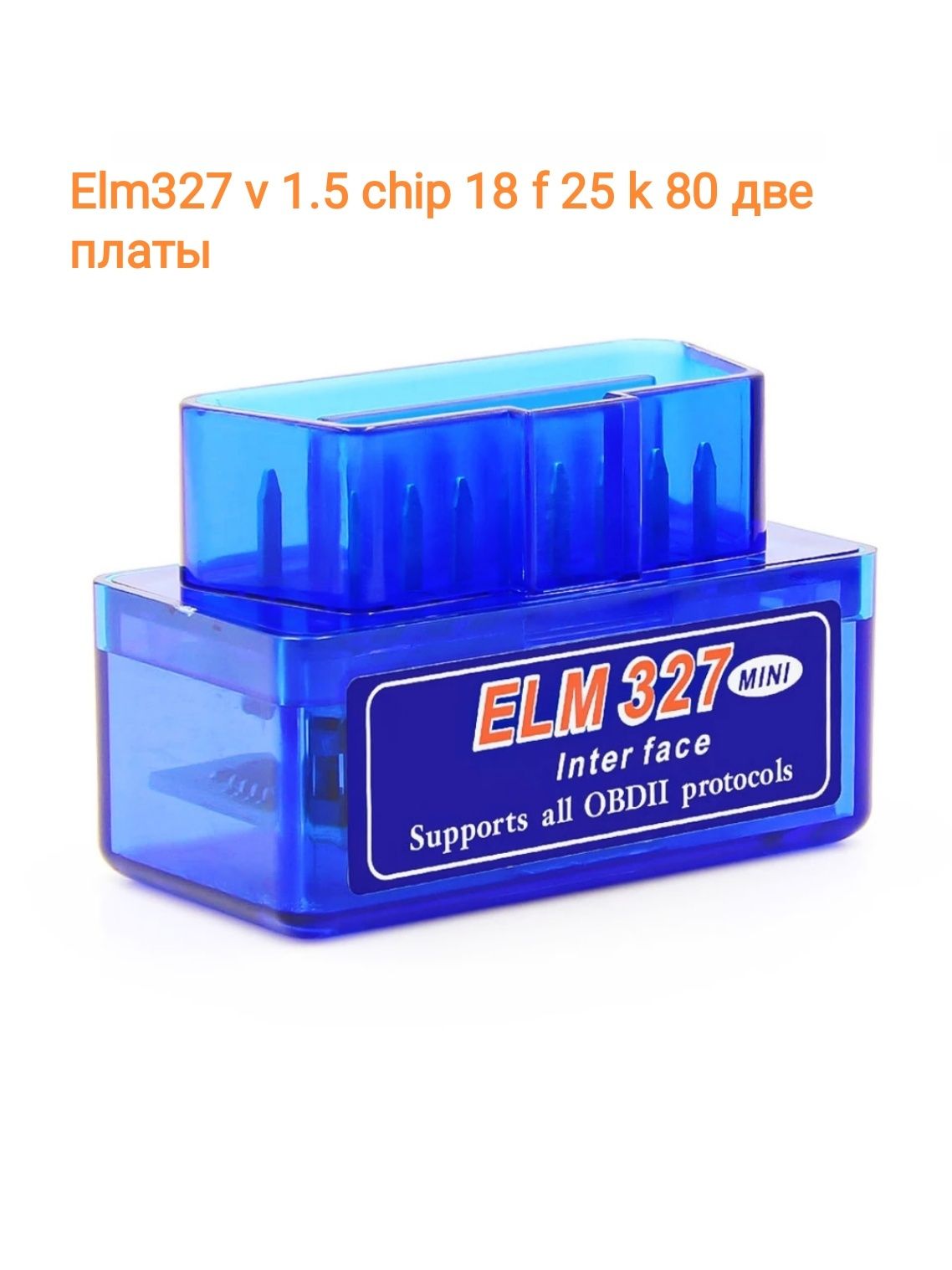 Elm327  автосканер v 1.5 chip 18f25k80 две платы обд 2 андроид