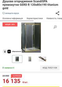 Душове огородження ScandiSPA прямокутне GERD R 120x80x190 titaniu gold