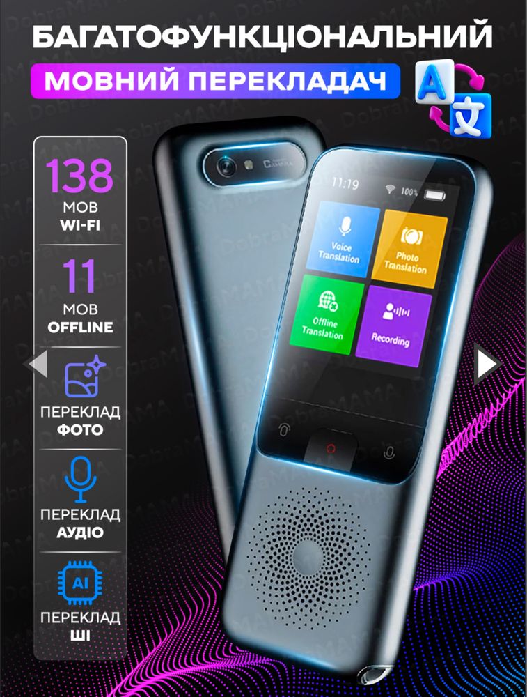 Голосовий перекладач LEORY T11 Wi-Fi (138 мов).